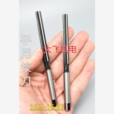直柄手用铰刀16.923457