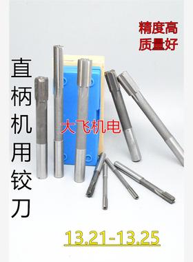 直柄机用铰刀镶合金钨钢13.21 13.22 13.23 13.24 13.25 D4H7H8H9