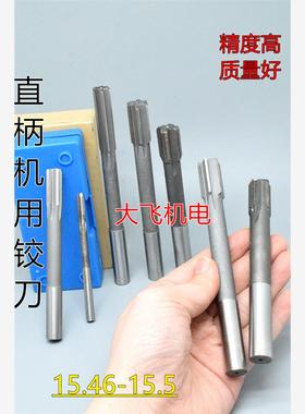 直柄机用铰刀镶合金钨钢15.46 15.47 15.48 15.49 15.5 D4H7H8H9