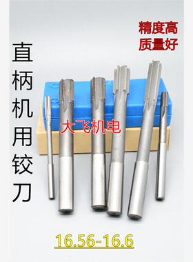 直柄机用铰刀镶钨钢合金16.56 16.57 16.58 16.59 16.6 D4H7H8H9