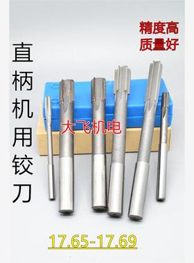 直柄机用铰刀镶钨钢合金17.65 17.66 17.67 17.68 17.69 D4H7H8H9