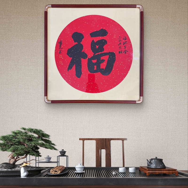 手写字画真迹福字斗方客厅书房玄关挂全实木高档礼品装饰福气壁画