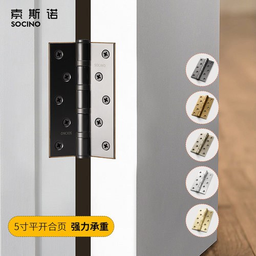 索斯诺不锈钢静音5寸平开合页