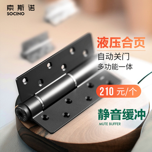 索斯诺隐形门合页液压缓冲自动关门合页暗门专用合页6寸回弹合页
