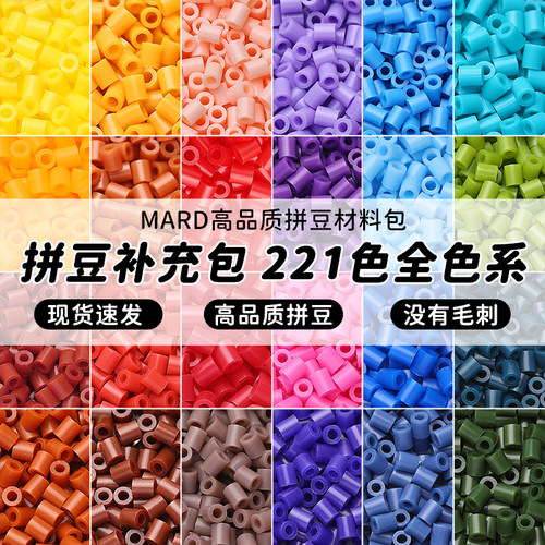 MARD家拼豆补充包211色全套装豆子材料包手工diy融合颗粒coco兼容