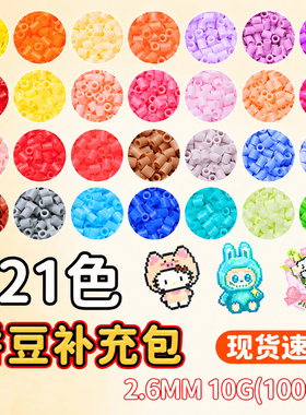 MARDPINDOU拼豆补充包221色套装豆子材料包全套融合旗舰店手工diy