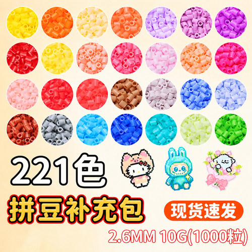MARDPINDOU拼豆补充包221色套装豆子材料包全套融合旗舰店手工diy