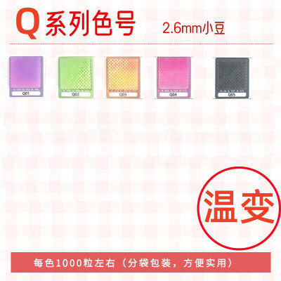 mard家拼豆补充包豆子融合Q色系特殊色温变色Q色Q1Q2Q3Q5颗粒袋装