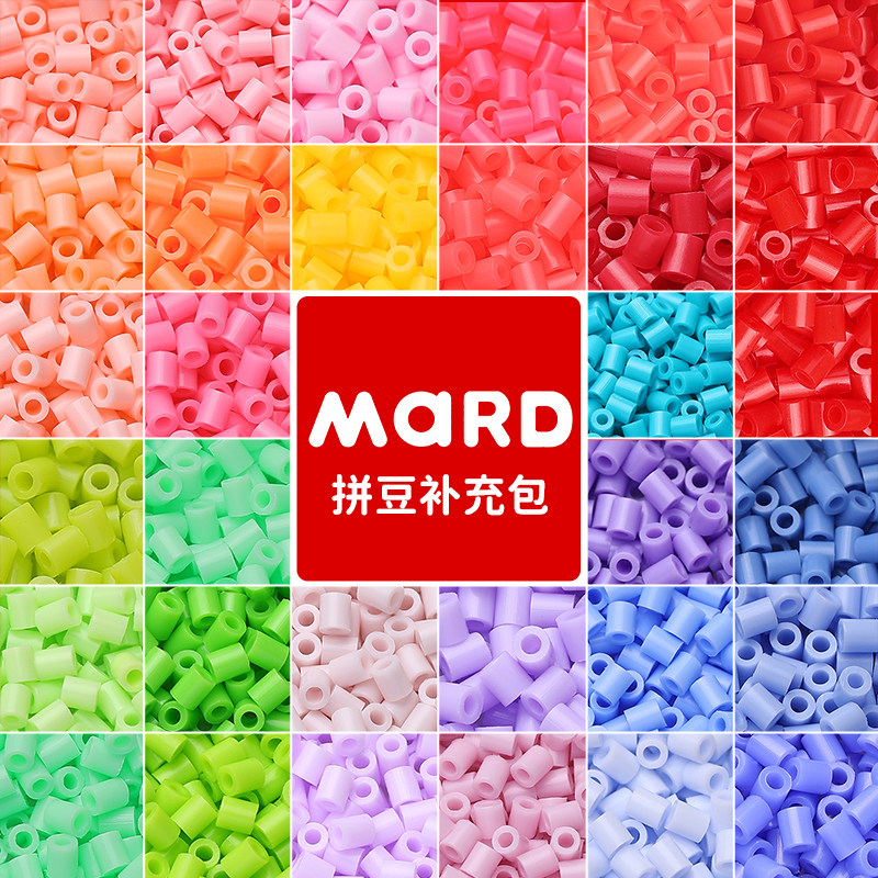 mard拼豆补充包221色全色系套装融合豆颗粒袋装补充装2.6mm小豆