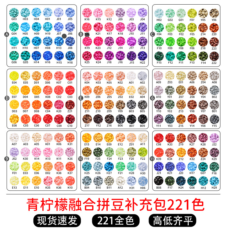 青柠檬拼豆豆补充包211色西瓜同款拉比家拼豆补充装手工diy材料包