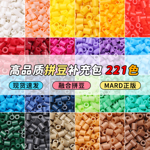 MARD拼豆补充包221色套装融合豆2.6mm小豆补充装coco兼容全色系