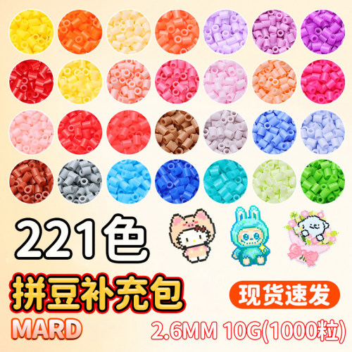 MARD拼豆补充包221色套装豆子材料包全套融合旗舰店手工diy带熨斗