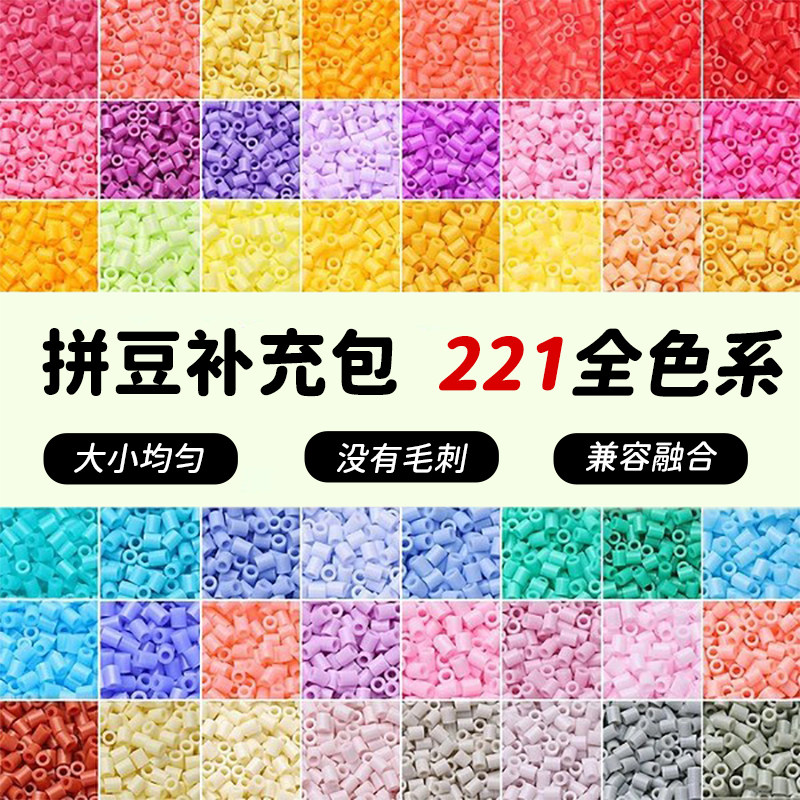 mard拼豆补充包221全色系无孔融合豆黄豆豆兼容补充色袋装高品质