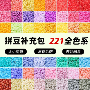 mard拼豆补充包221全色系无孔融合豆黄豆豆兼容补充色袋装高品质