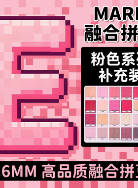 mard拼豆补充包粉色E系列融合豆颗粒肤色e18e11e02e14e16e8e15e23