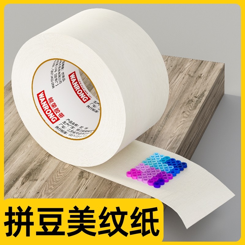 拼豆美纹纸胶带大图辅助工具大面积熨烫保护模板防止变形无痕可撕