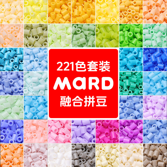 青柠檬融合拼豆补充包221色套装MARD同款袋装材料包全套豆子颗粒,玩具/童车/益智/积木/模型,拼豆/拼豆工具,淘宝优惠券,粉丝福利购,淘宝优惠卷