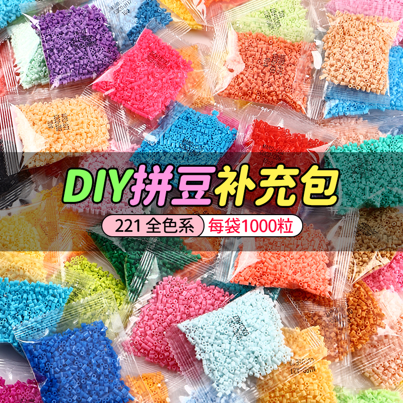青柠檬融合拼豆补充包221色2.6mm小豆补充装mard同款手工diy材料
