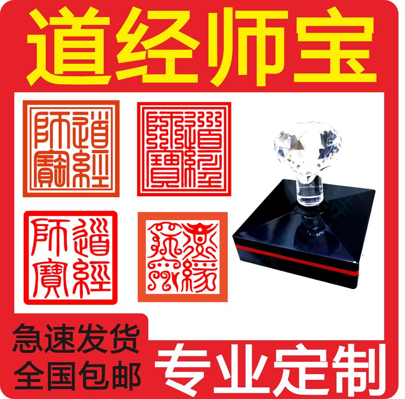专业定制印章私章刻字定做道经师宝自带印油 道家用品道士印章