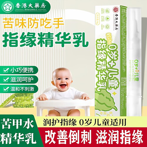 儿童苦甲水指缘油精华乳改善倒刺