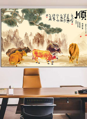 五牛图贴画招财祈福风水客厅书房中堂装饰挂画五福牛旺业自粘贴画