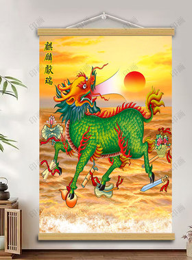 麒麟献瑞好寓意装饰画实木挂轴挂画九鱼荷花连年有余招财聚财挂画