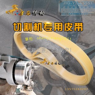 上海陈博电动工具制造JIG-YL-83551皮带式型材切割机皮带10v轮640