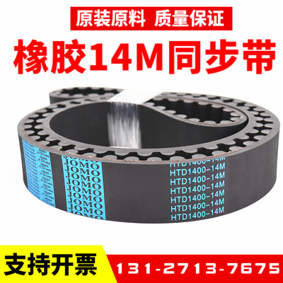 橡胶同步带HTD2562-14M/14M2590/2604/2660/2688/2702/2716皮带