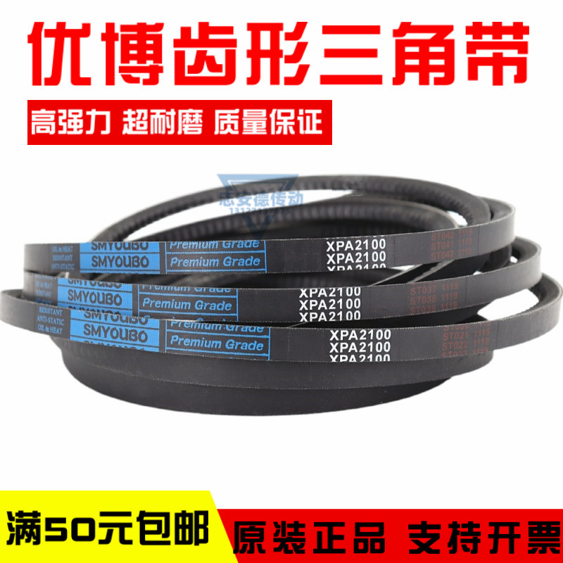 优博齿形三角带XPA1582 XPA1600 XPA1607 XPA1615空压机皮带