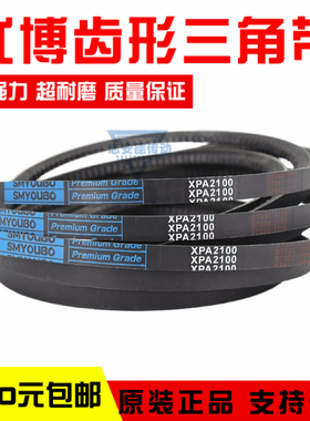优博齿形三角带XPA600 XPA622 XPA630 XPA640 XPA650空压机皮带