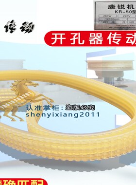 康锐马达KR-50型 280W机械开孔器皮圈4槽轮配用窗帘传动带480皮带