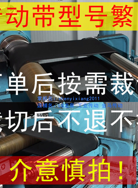 上机MA1320/H磨床 外圆磨契齿皮带多沟槽带Pl联组三角带l*1250*10