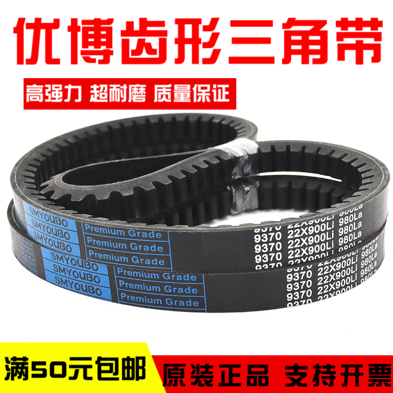 优博齿形三角皮带22X1040Li 22X1050 22X1060 22X1062传动带