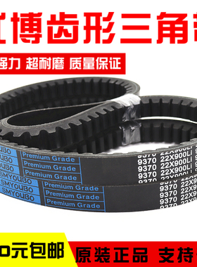 优博齿形三角皮带22X2850Li 22X2743 22X2750传动带