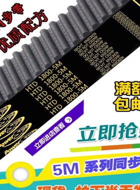 HTD5M工业同步带圆弧齿5M-1800 5M-1850 5M-1870橡胶皮带送传动