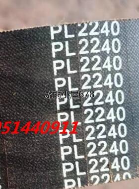 橡胶多槽沟楔带PJ PM PK电梯皮带12PL2240 2235 2200 2180 2170