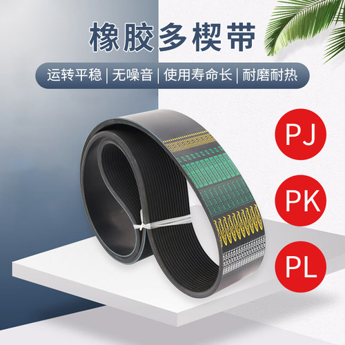 数控车床橡胶机床橡胶1333L契型多沟槽楔带皮带多韧橡胶PL525INCH