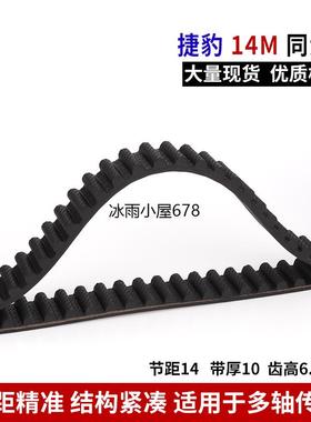 捷豹同步带HTD14M橡胶14M1680 14M1694 14M1736 14M1750同步带