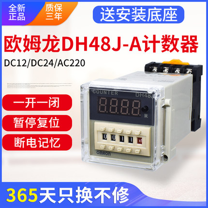 数显计数器DH48J-A DC24V AC220V停电记忆传感器11脚