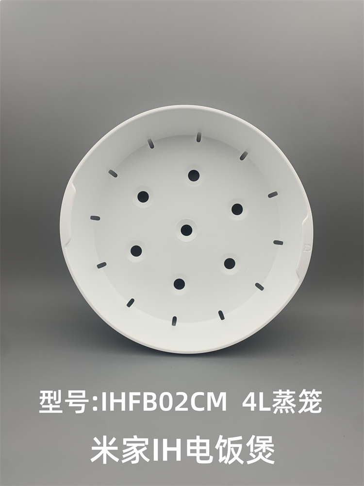 适用于小米米家IH3L 4L升电饭煲蒸笼饭锅蒸格蒸架蒸盘屉IHFB02CM