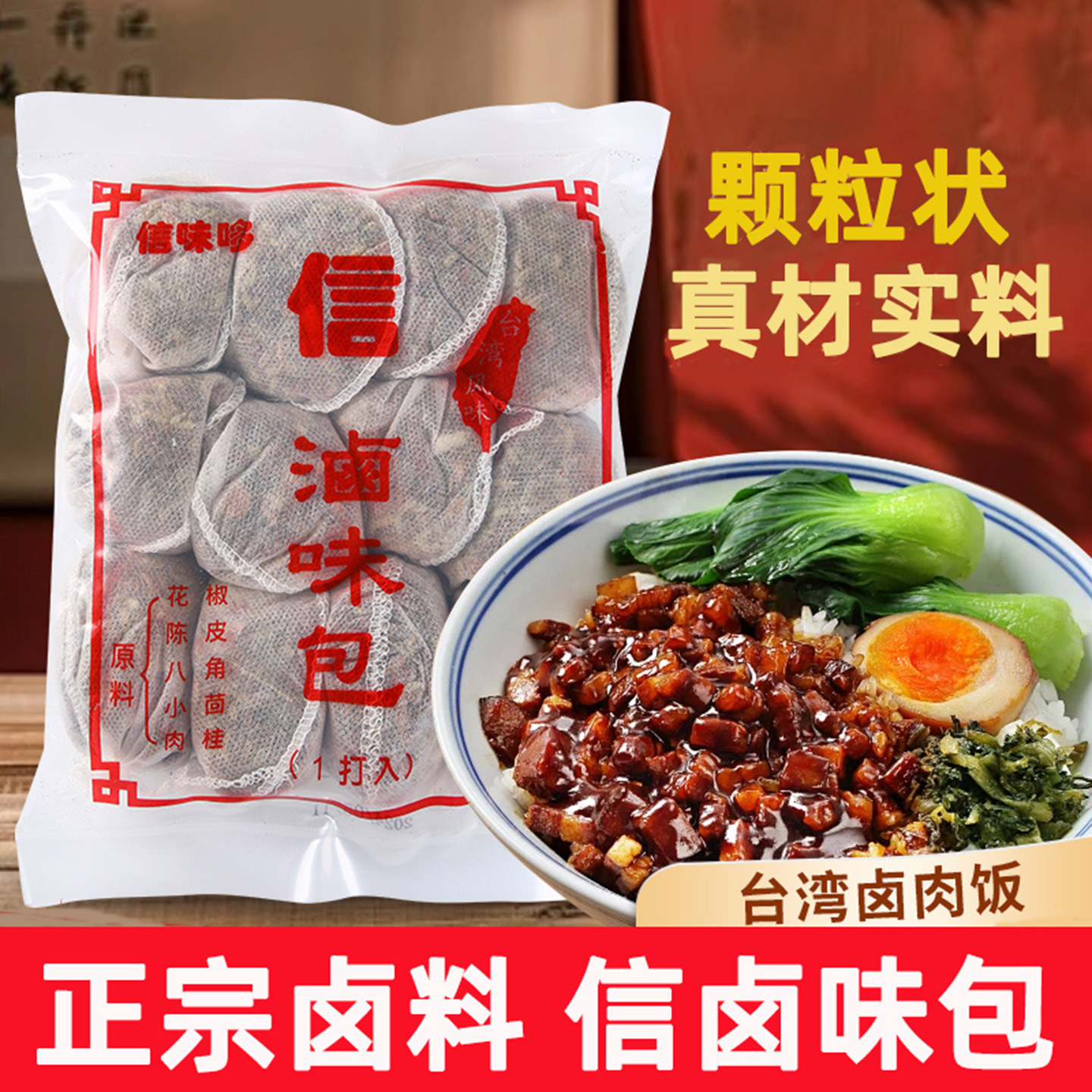 台湾风味卤味料包卤料商用