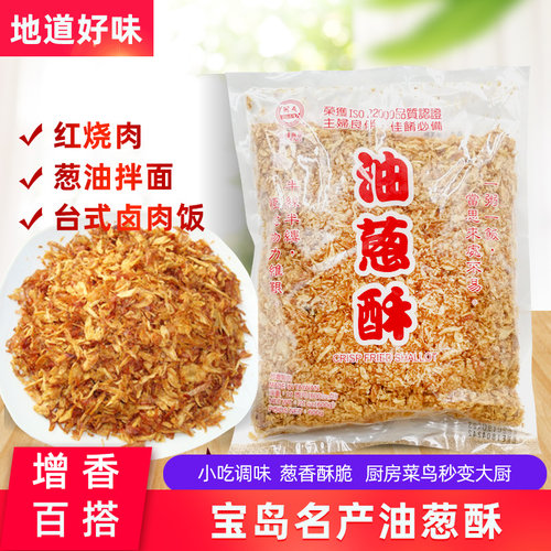 正宗台湾义峰油葱酥600g红葱头油炸葱酥台式葱油酥卤肉饭商用调料 - 封面