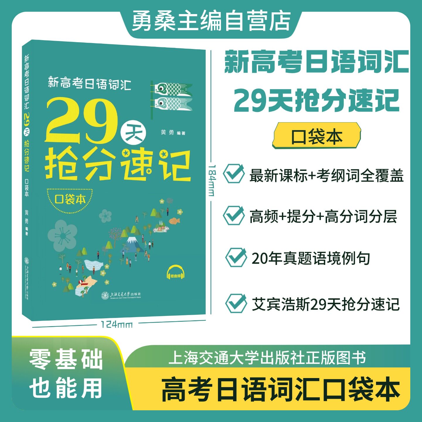 新高考日语词汇口袋本