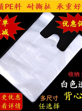 白色透明手提袋背心垃圾袋迷你小中大号PE塑料清洁收纳家用宠物