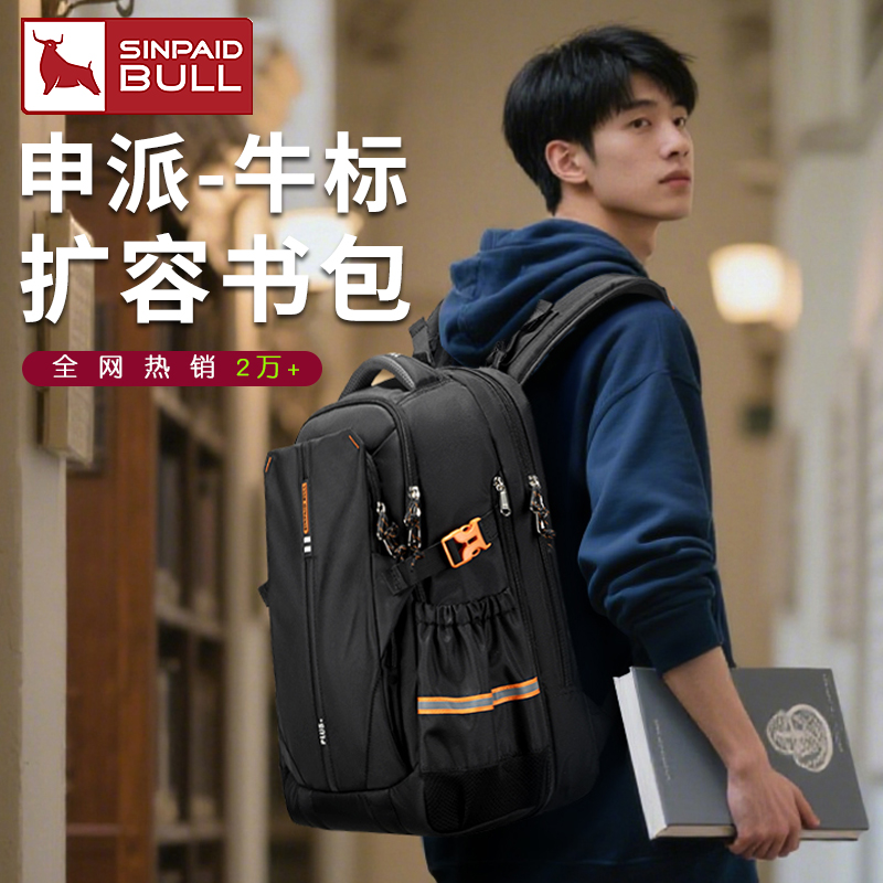 申派牛标大容量双肩背包护脊减负