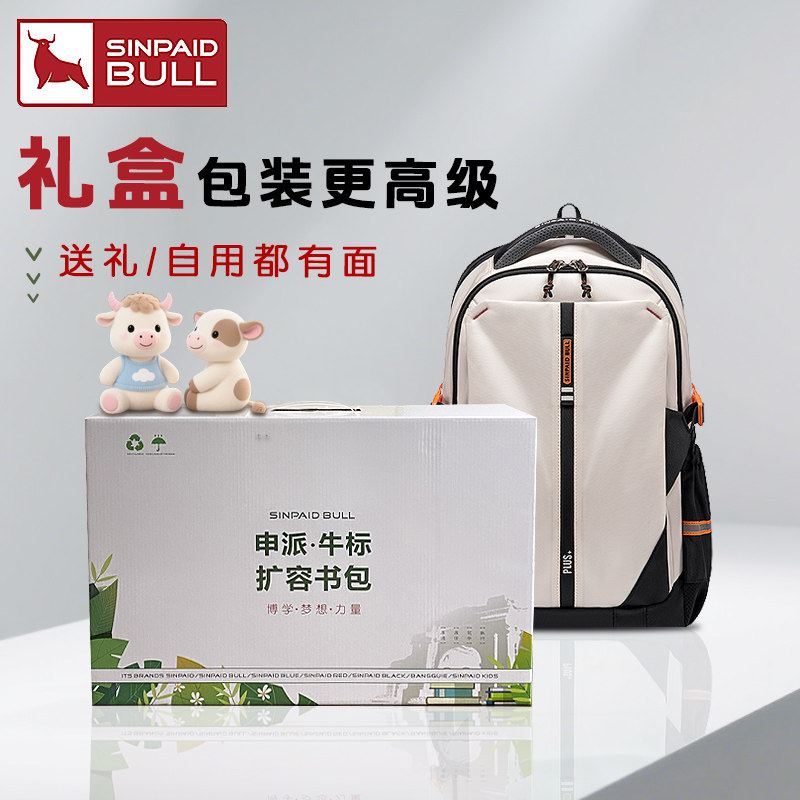【礼盒包装】申派牛标书包初高中生减负护脊高颜值超轻大容量书包