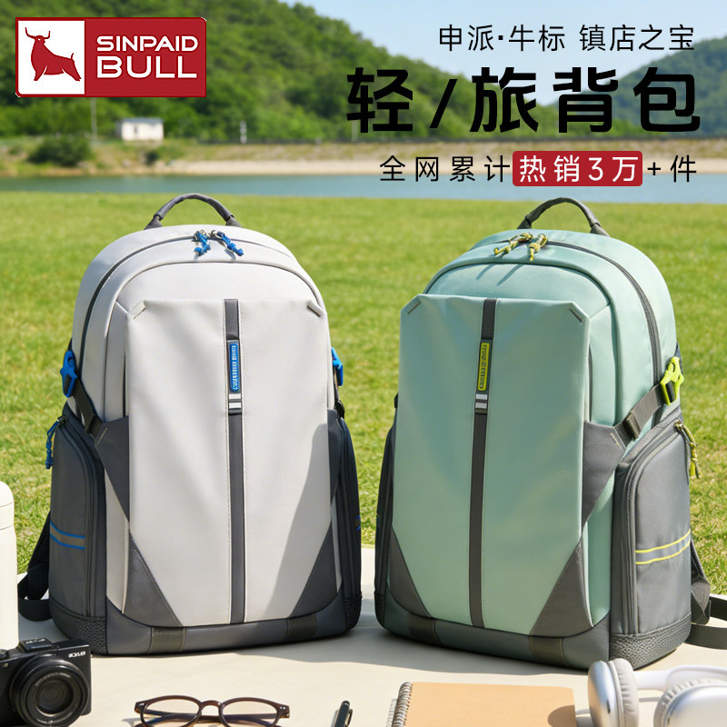 申派牛标轻旅背包女双肩包男大容量超轻通勤旅游骑行户外旅行书包