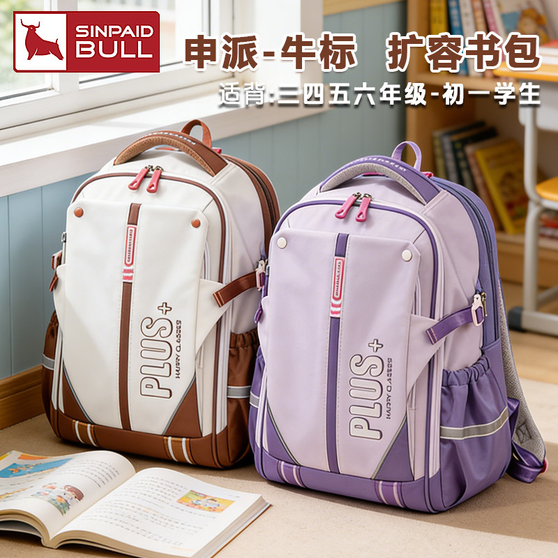 【三四五六年级】申派牛标扩容书包女小学生减负护脊大容量儿童男
