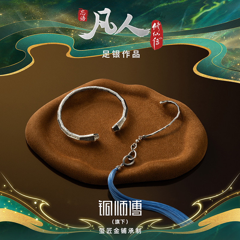 铜师傅凡人修仙传玄骨银饰耳坠图片