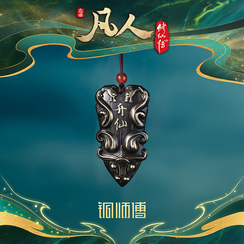 【阅文好物】铜师傅凡人修仙传动画升仙令动漫潮流周边摆件韩立图片